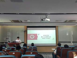 学代会总结